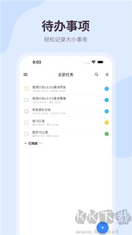 極簡計劃手機版