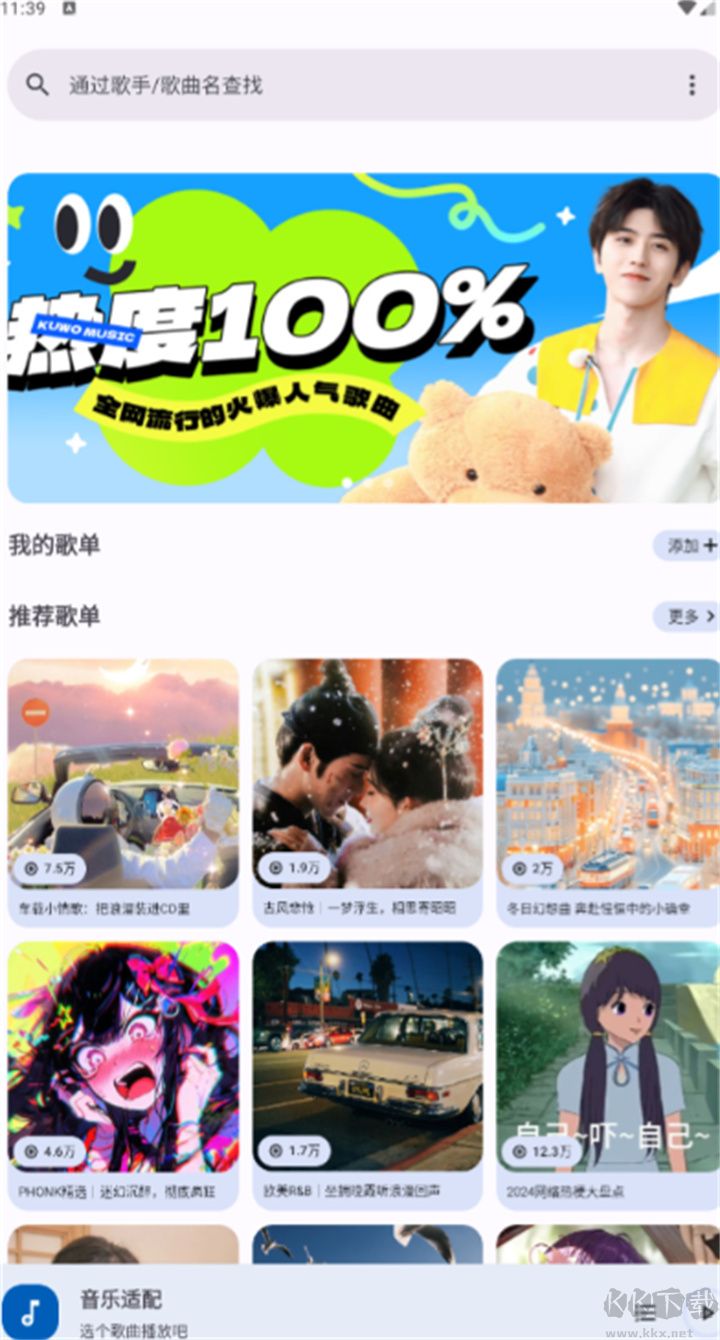 音樂適配標準版
