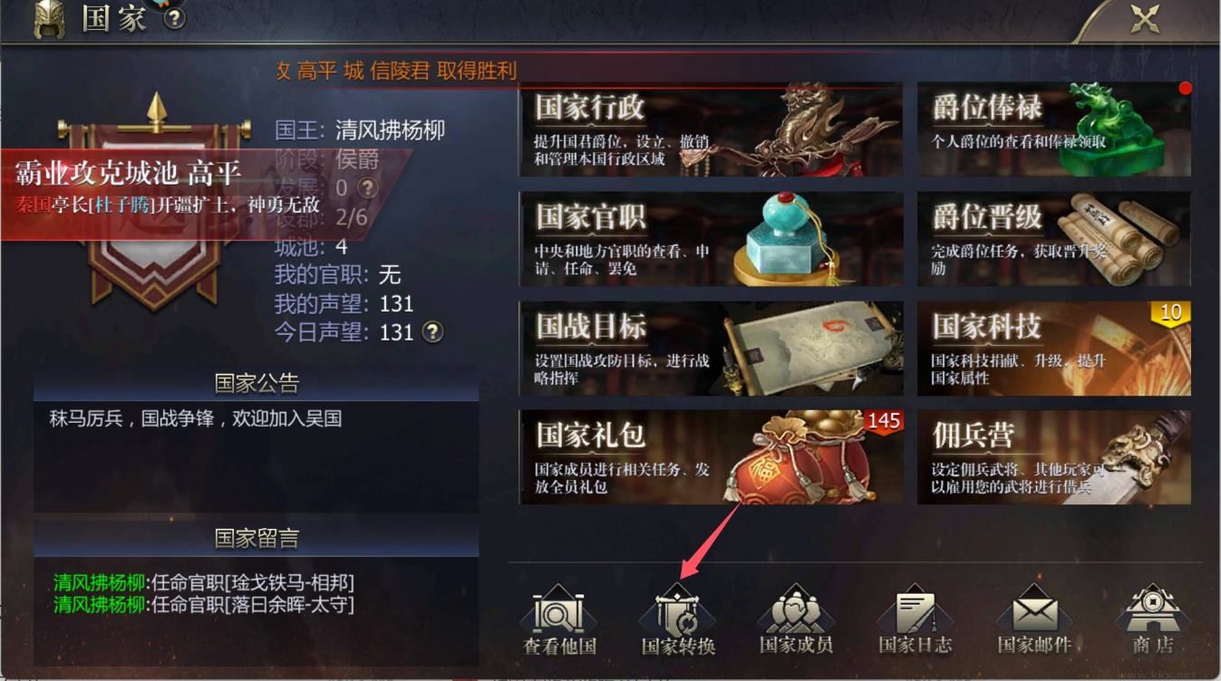 戰國手游內購版