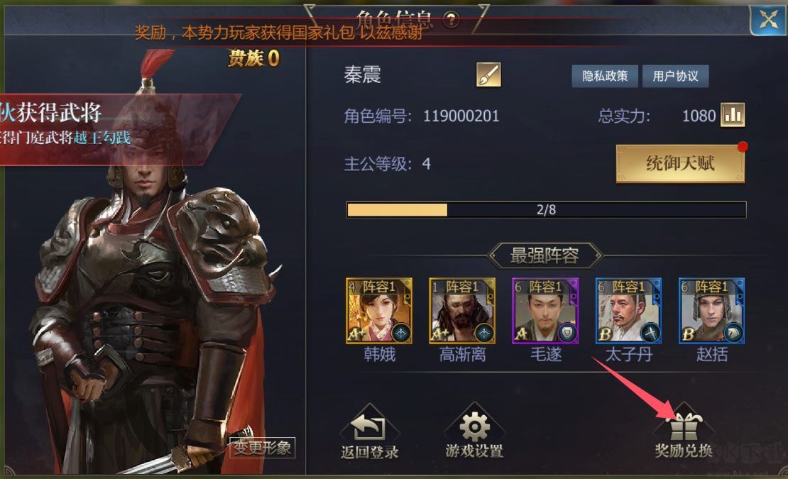 戰國手游內購版