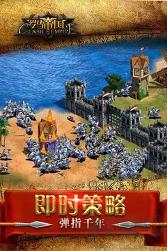 羅馬帝國官網(wǎng)版