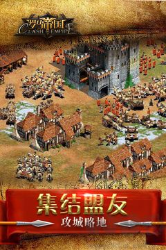 羅馬帝國官網(wǎng)版