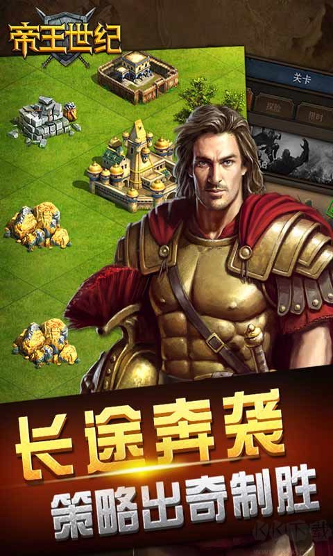 帝王世紀綠色版