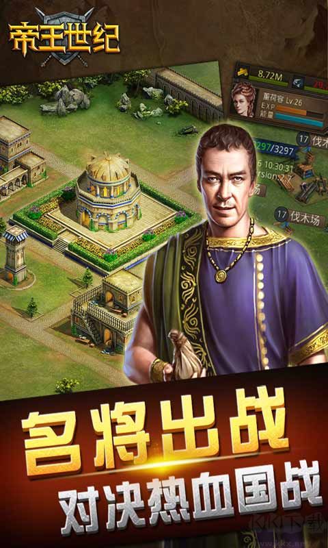 帝王世紀綠色版