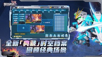 敢達決戰(zhàn)全新版