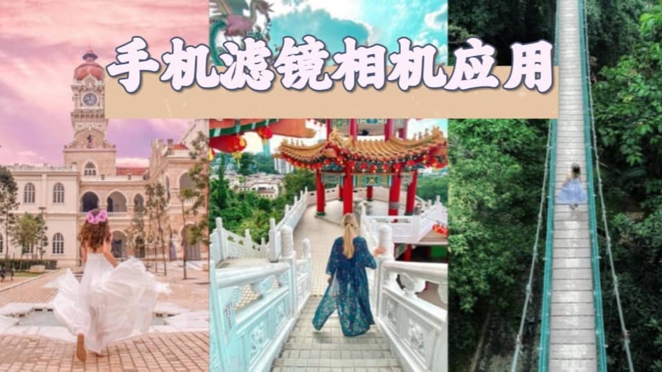 免費(fèi)濾鏡app軟件大全-濾鏡功能強(qiáng)大的app推薦-手機(jī)濾鏡拍照app合集