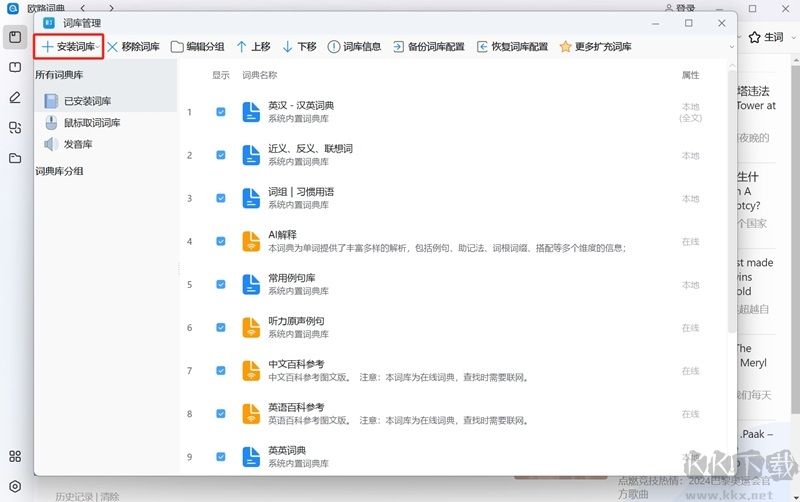 歐路詞典