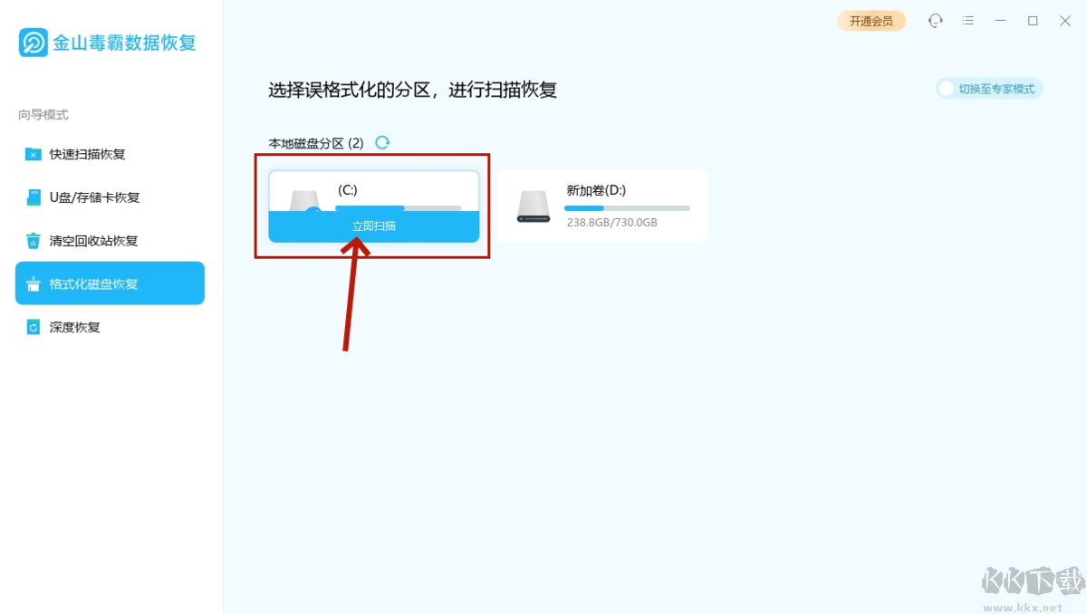 金山毒霸數據恢復
