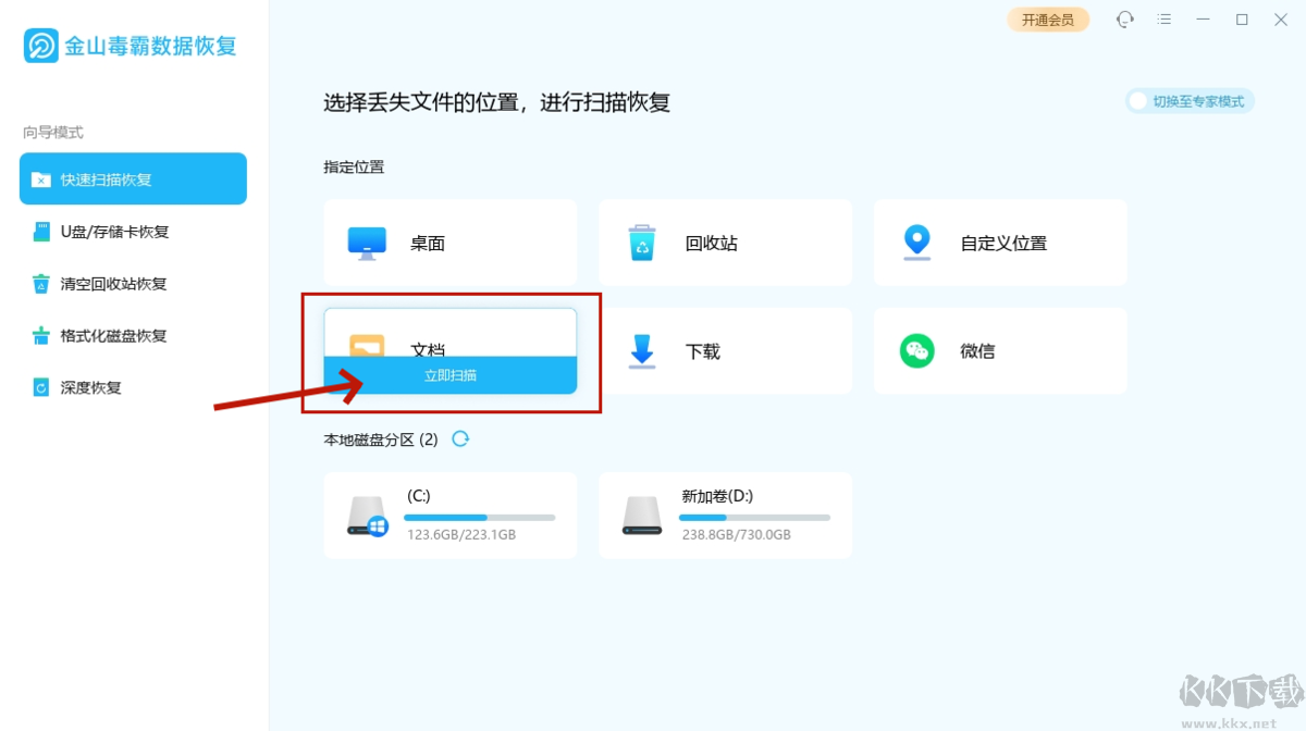 金山毒霸數據恢復