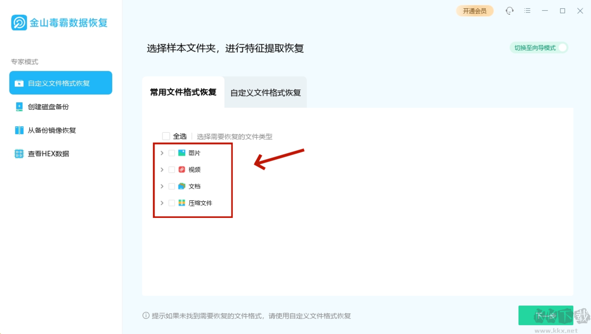 金山毒霸數據恢復