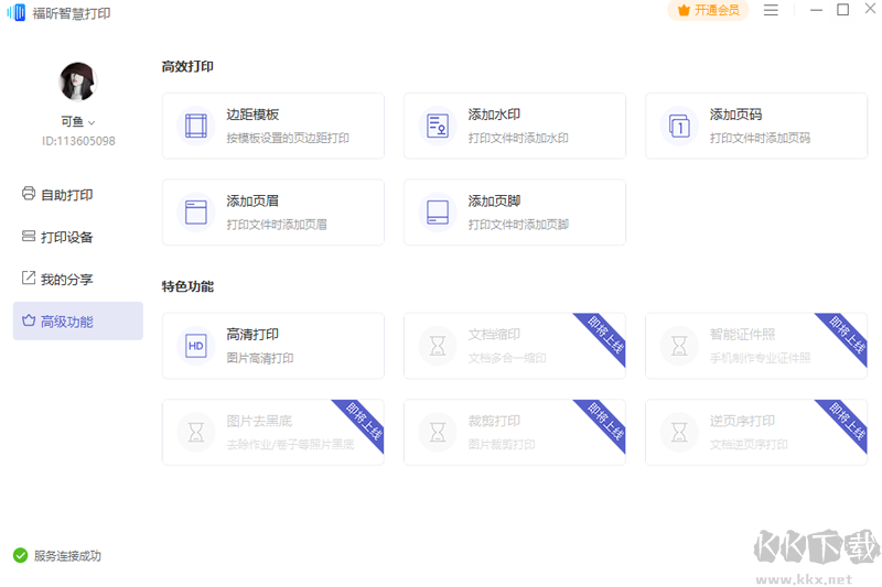 福昕智慧打印官網(wǎng)版