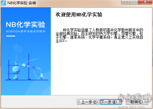 NB化學實驗初中版