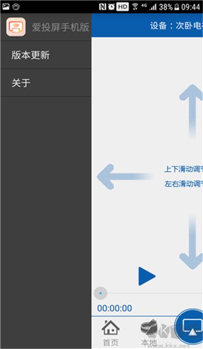 愛投屏標(biāo)準(zhǔn)版