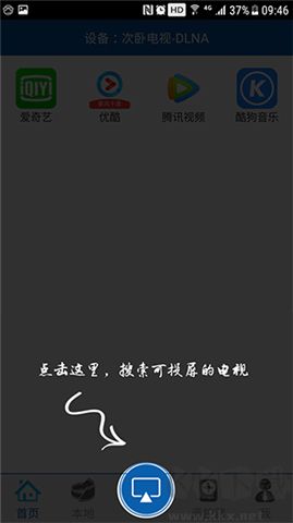 愛投屏軟件手機(jī)版