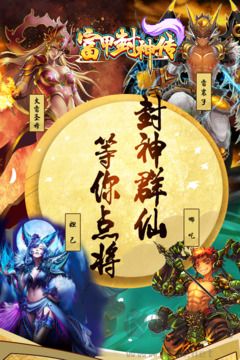 富甲封神傳去廣告版