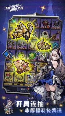 飛翔之光優化版