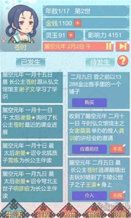 重生長公主的日常手機版