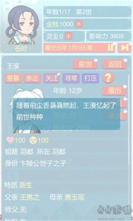 重生長公主的日常手機版