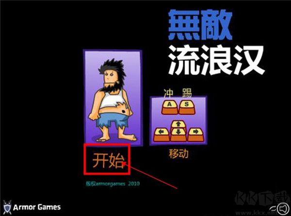 無(wú)敵流浪漢下載截圖