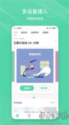 伊尚運(yùn)動(dòng)軟件