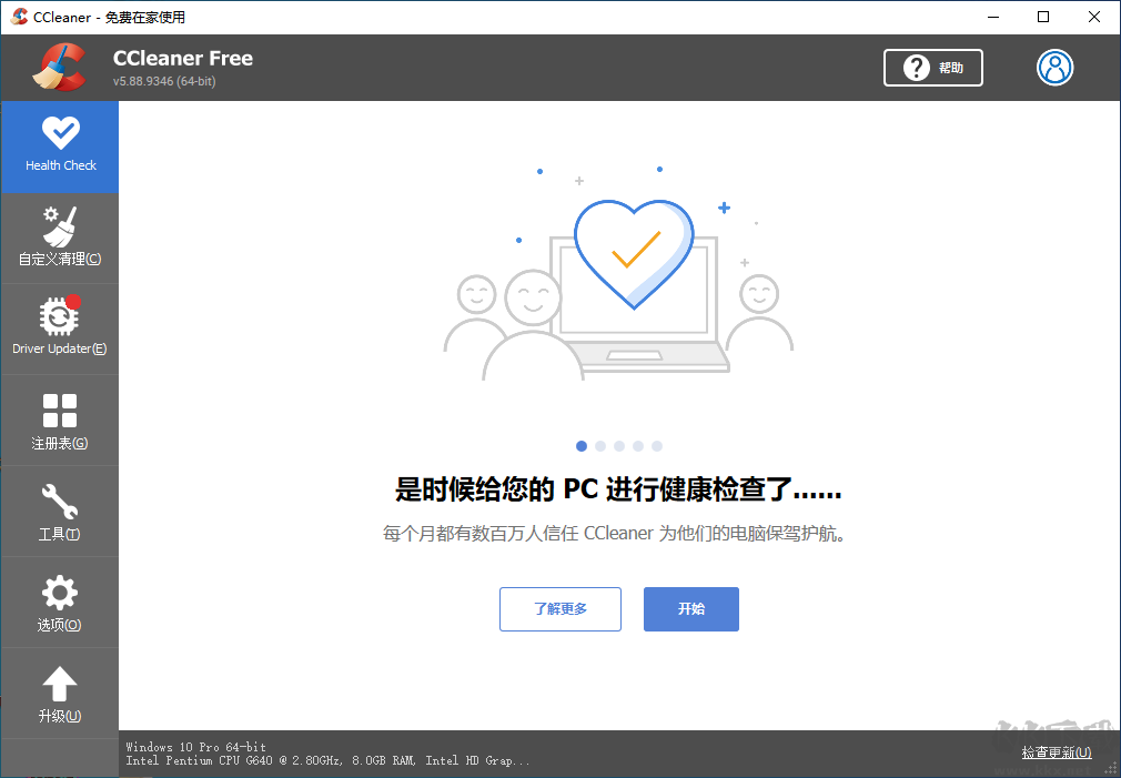 CCleaner標準版