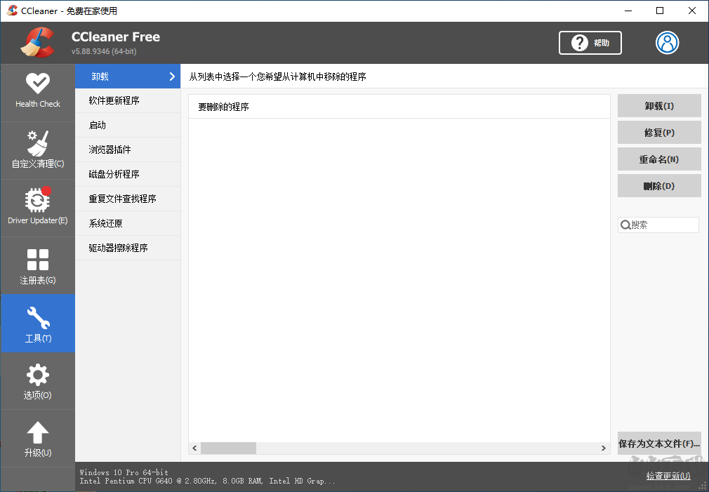 CCleaner標準版