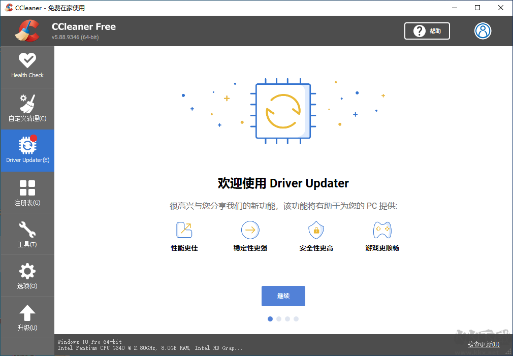 CCleaner標準版