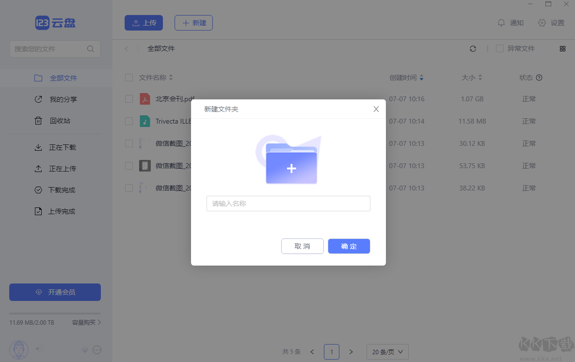 123云盤PC版