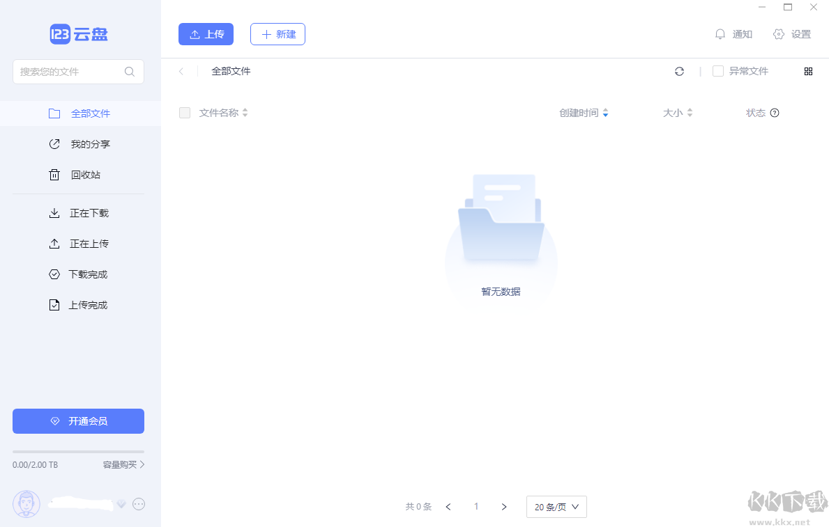 123云盤PC版