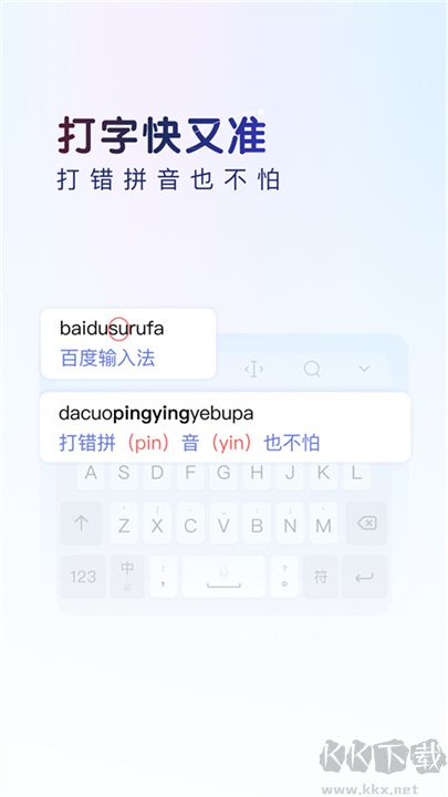 百度輸入法標準版