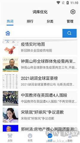 百度輸入法app軟件