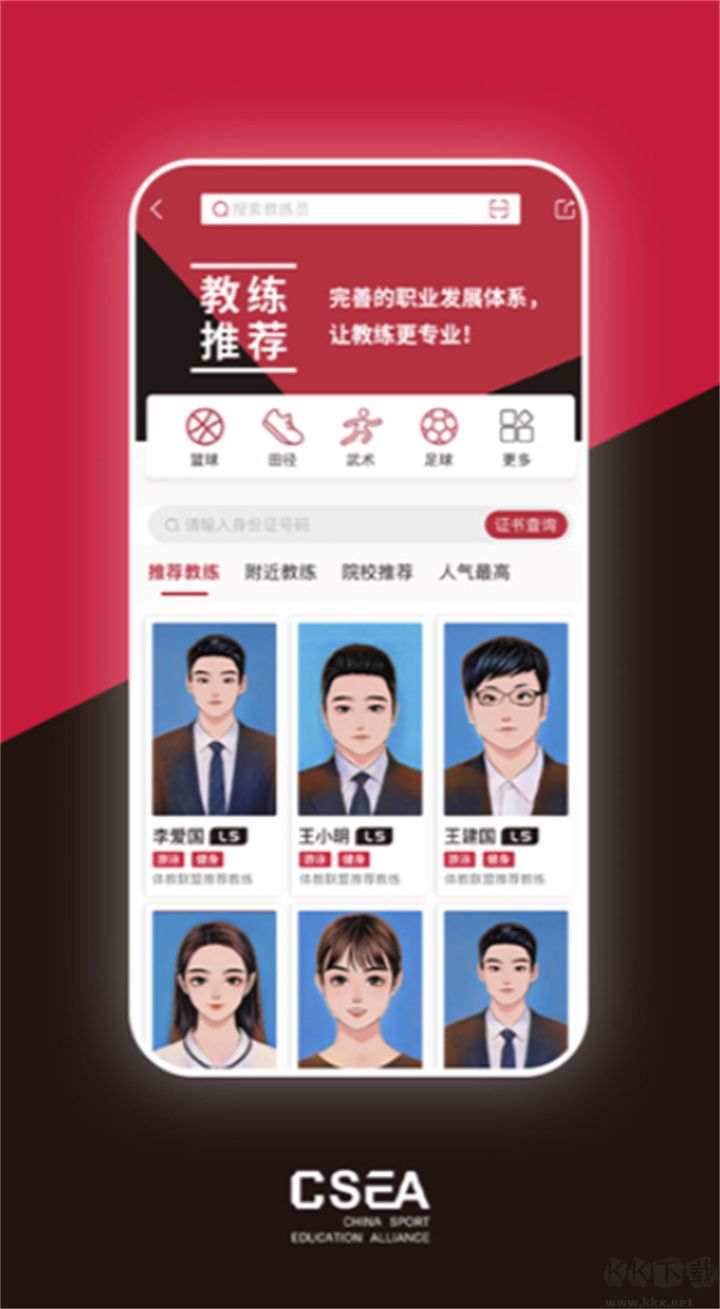 體教聯盟綠色版