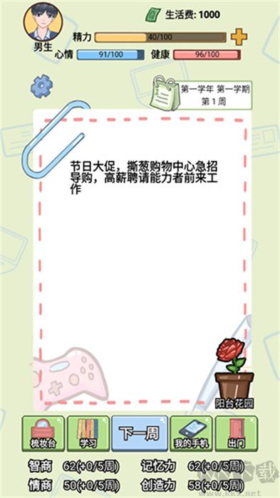 大學模擬器手機版