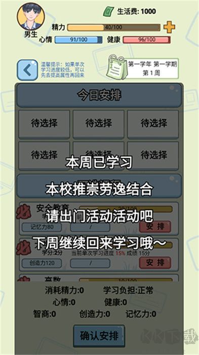 大學模擬器手機版