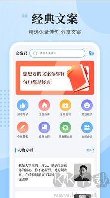 文案君免費(fèi)版