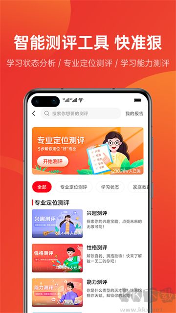 優(yōu)志愿2025志愿填報