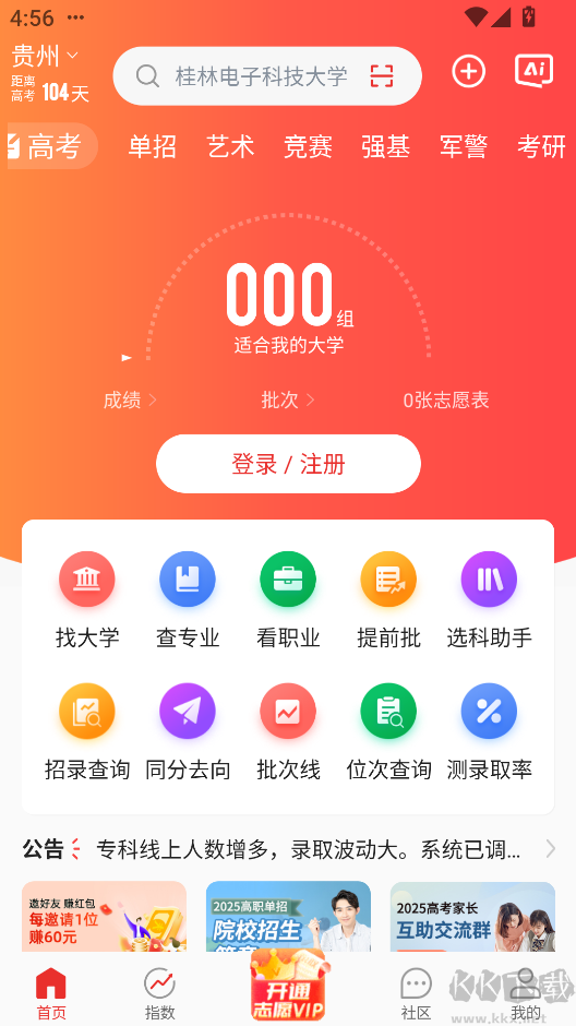 優(yōu)志愿2025志愿填報