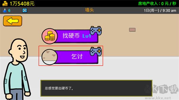 養(yǎng)乞丐3
