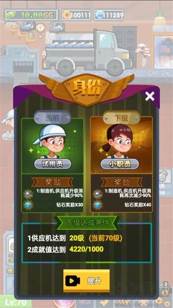 首富工廠安卓版