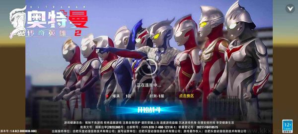 奧特曼傳奇英雄2