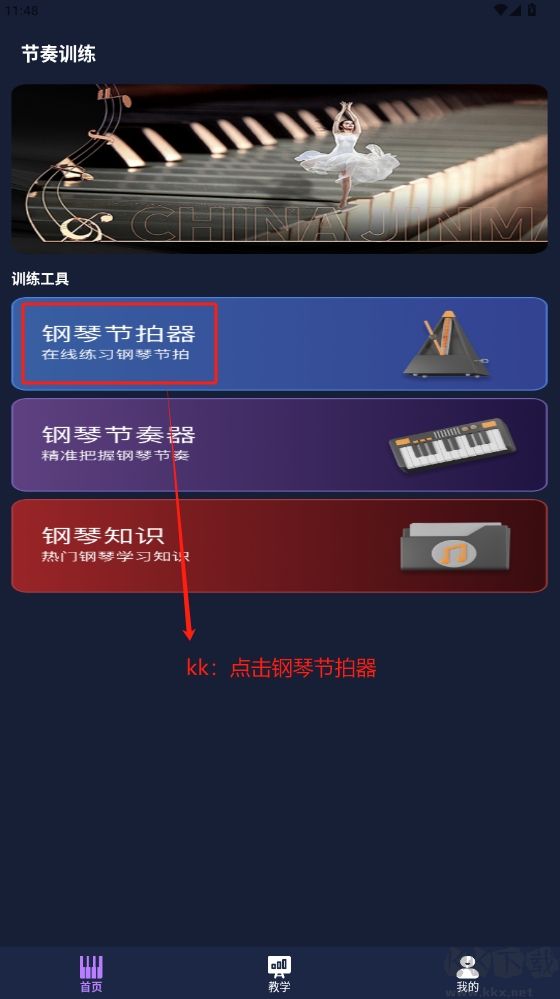 鋼琴節奏大師app