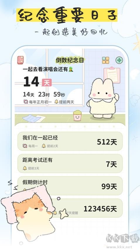 免費(fèi)紀(jì)念日app