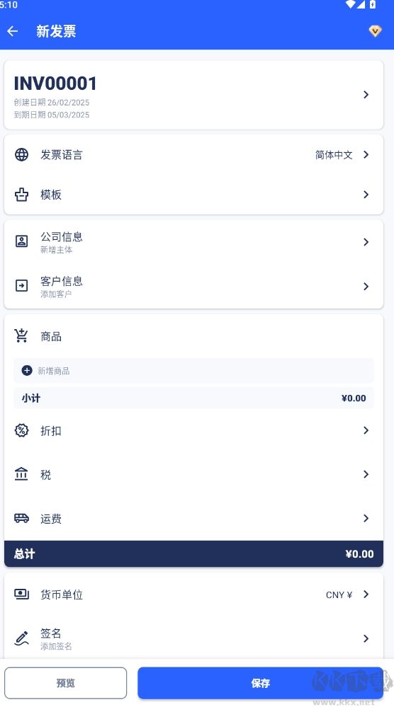 發(fā)票制作器app(Invoice Maker)