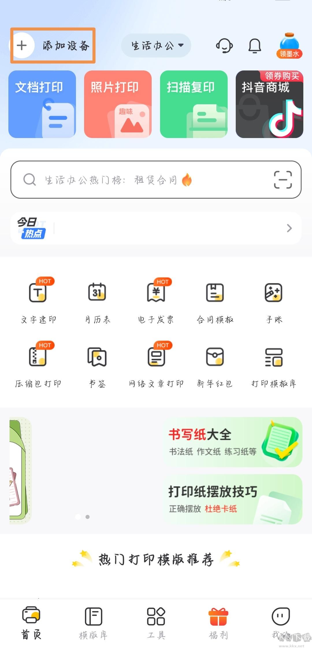 小白學習打印手機版
