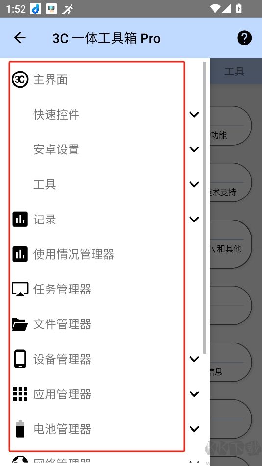3c一體工具箱最新版
