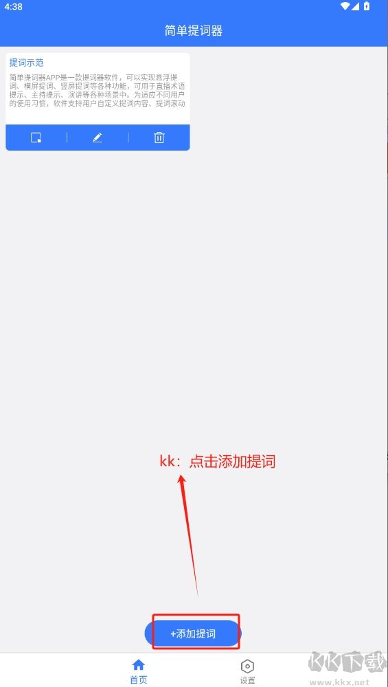 簡(jiǎn)單提詞器