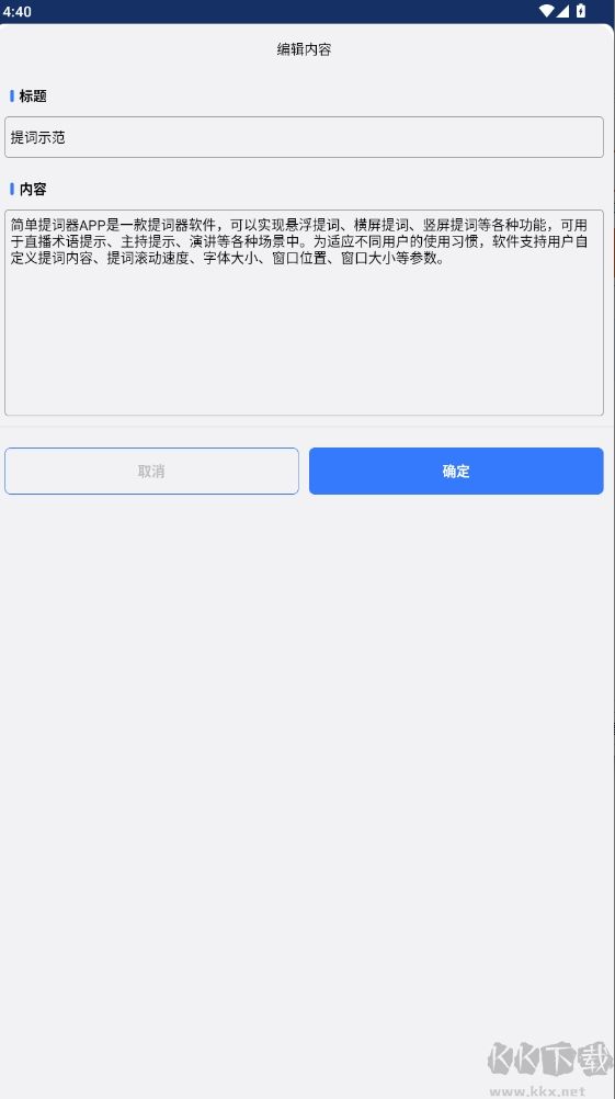 簡(jiǎn)單提詞器