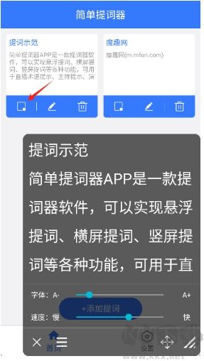 簡(jiǎn)單提詞器