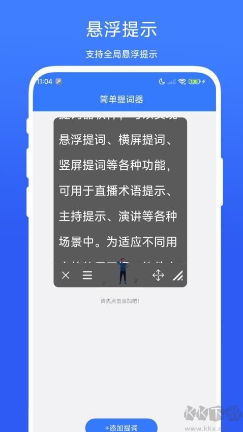 簡(jiǎn)單提詞器