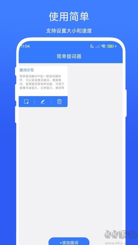 簡(jiǎn)單提詞器